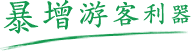 鼎点注册景区票务系统暴增游客利器