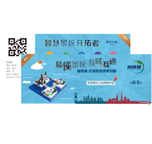 鼎点注册剧院票务系统门票个性化设计定制