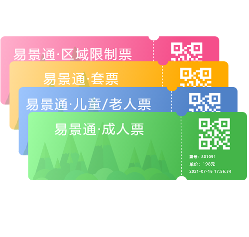 鼎点注册景区窗口票务系统不同票种可无限自由灵活设置