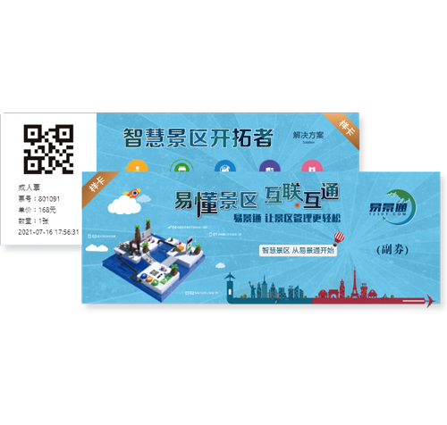 鼎点注册景区窗口票务系统可个性化定制门票样式