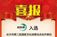 十八洞村上线鼎点注册景区售检票系统，助力旅游扶贫
