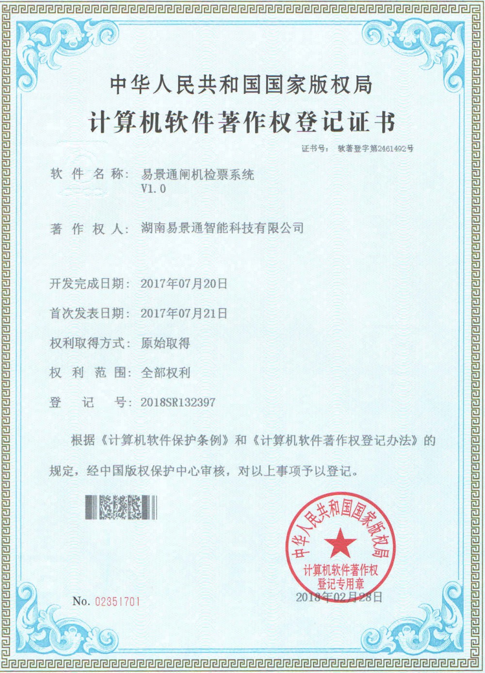 鼎点注册景区票务系统软件著作权
