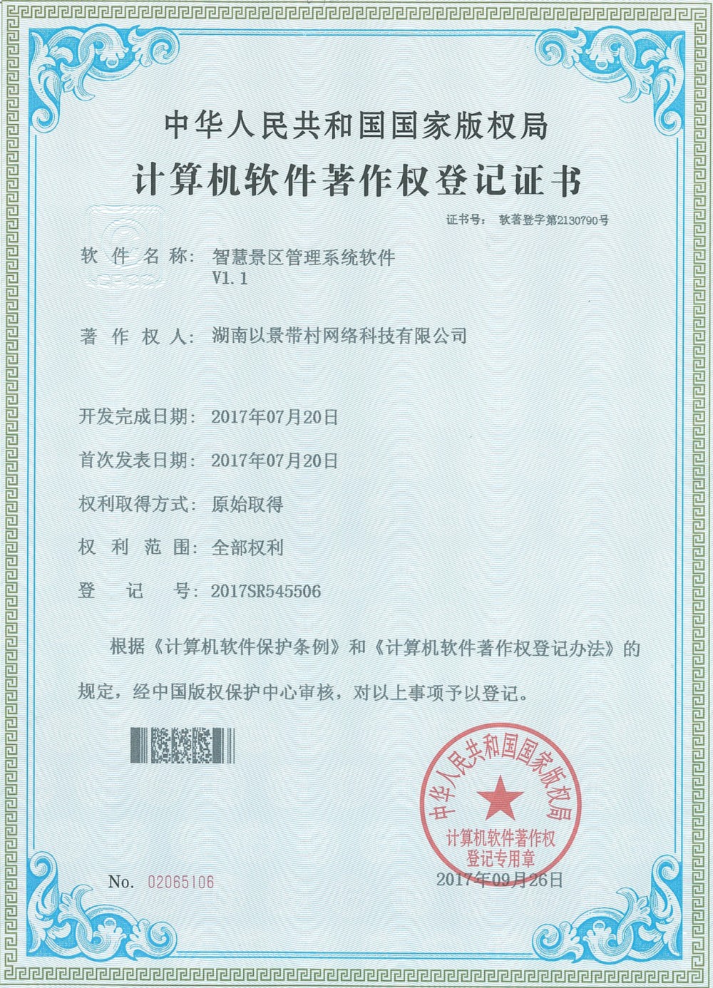 鼎点注册景区票务系统软件著作权