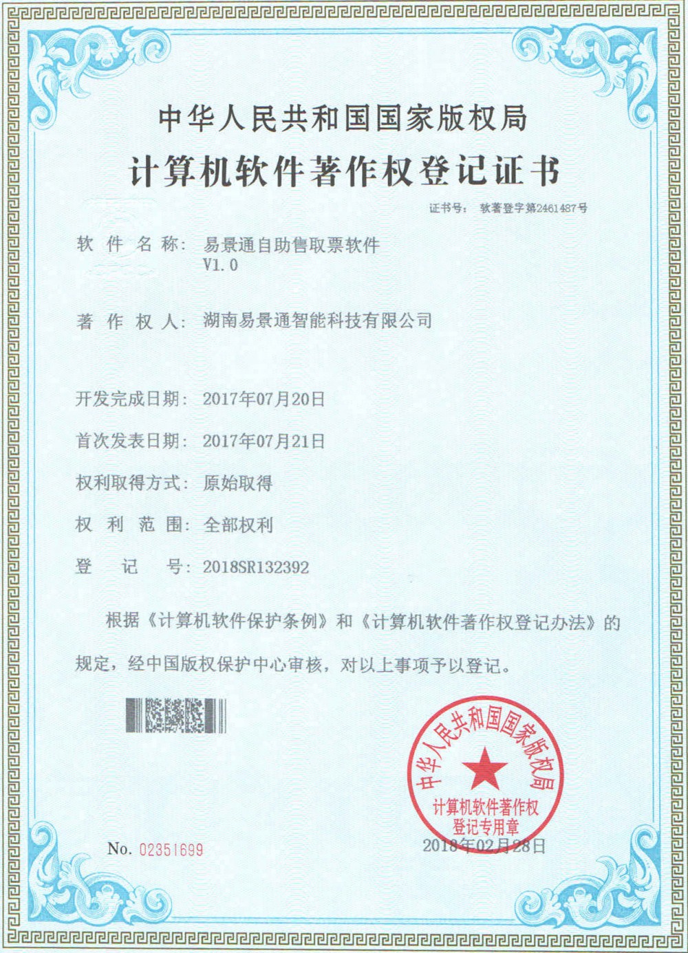 鼎点注册景区票务系统软件著作权