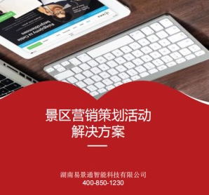 2019景区票务系统 看鼎点注册如何帮景区引流获客