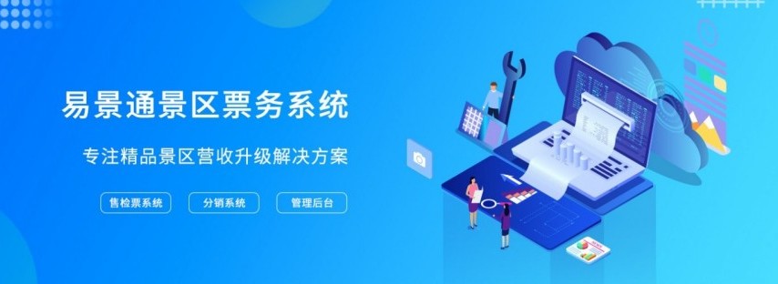 鼎点注册景区票务系统_800.jpg