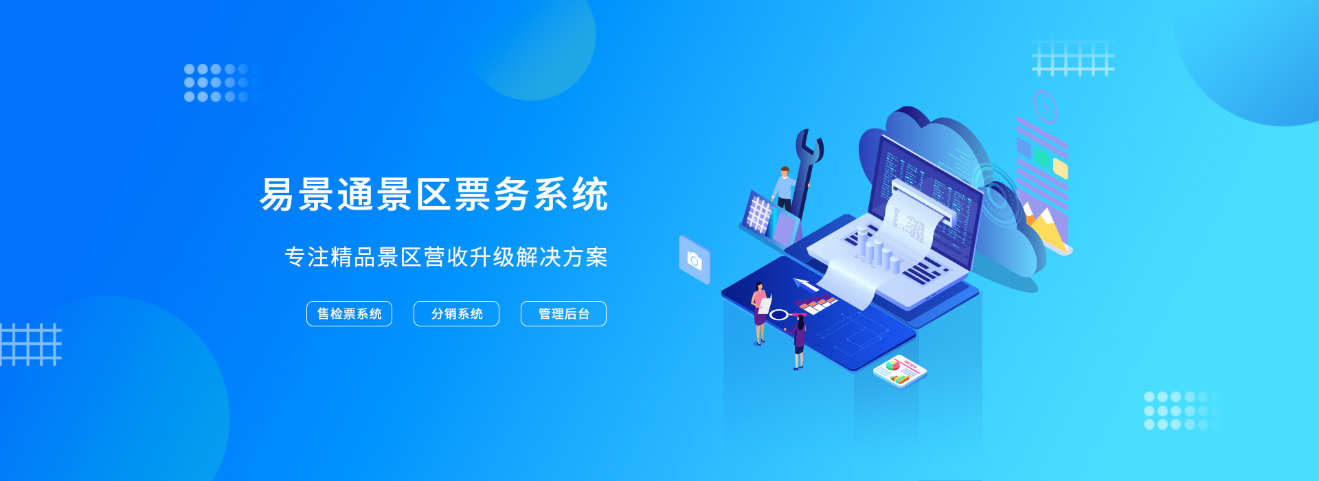 鼎点注册景区票务系统.jpg