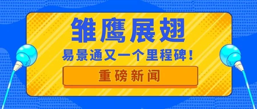 喜讯| 鼎点注册再获政府部门肯定，入库“雏鹰计划”！