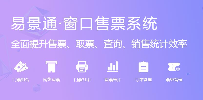 旅游景区窗口售票系统厂家推荐鼎点注册