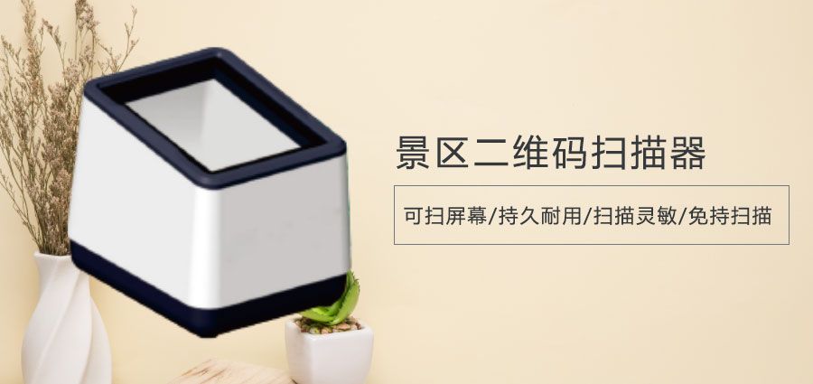 历史遗迹门票二维码扫码器去哪儿买好？推荐鼎点注册票务系统