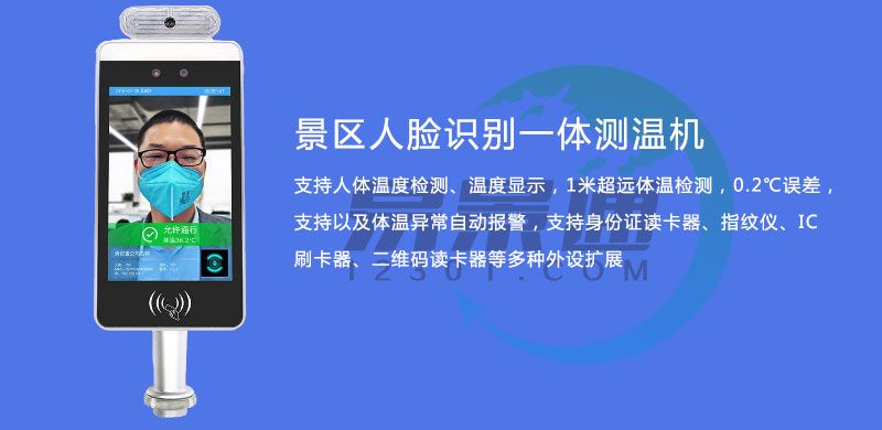 1635650973132416.jpg 景区测温仪立式人脸识别1.jpg