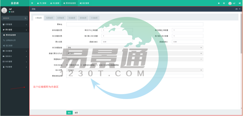 鼎点注册景区票务系统：常用命令按钮