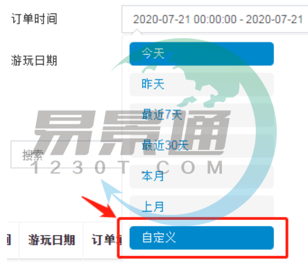 鼎点注册景区票务系统：时间控件