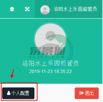 鼎点注册景区票务系统：个人配置