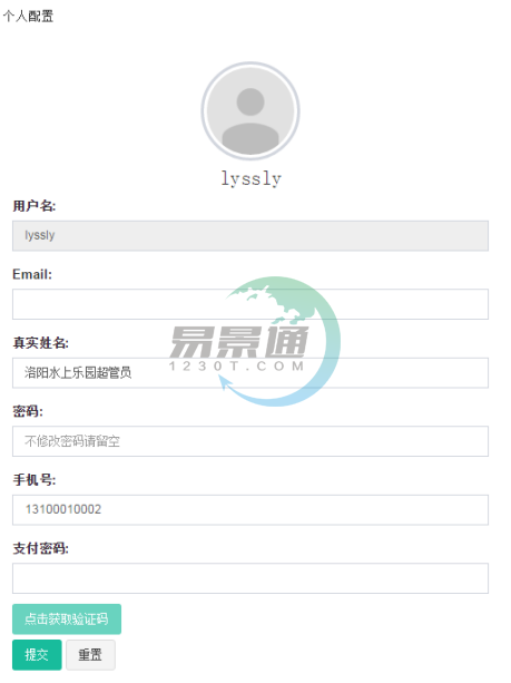 鼎点注册景区票务系统：个人配置