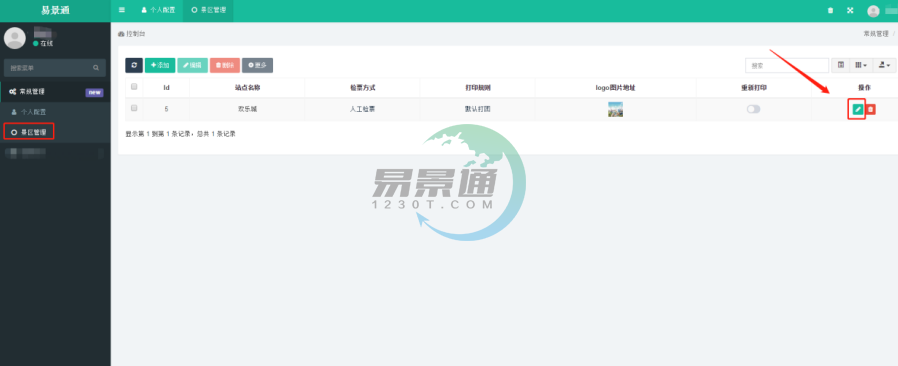 鼎点注册景区票务系统：景区管理