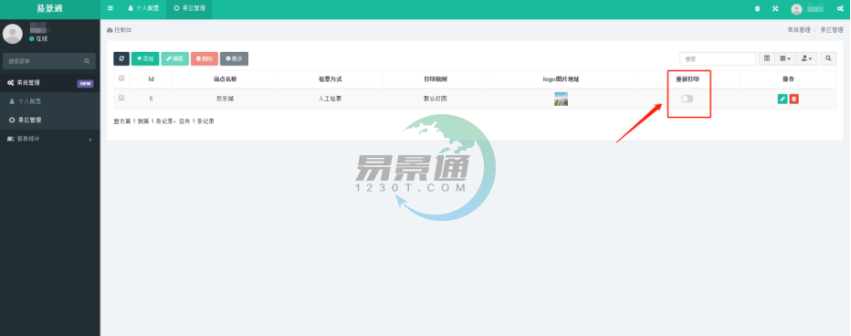 鼎点注册景区票务系统：景区管理