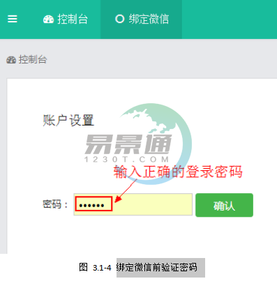 鼎点注册景区票务系统：如何绑定微信