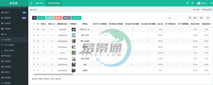 鼎点注册景区票务系统：主界面简介