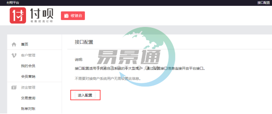 鼎点注册景区票务系统：支付配置管理