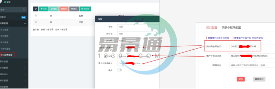 鼎点注册景区票务系统：支付配置管理