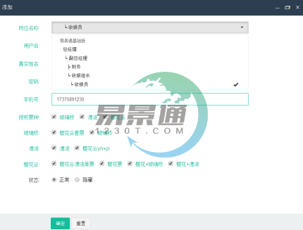 鼎点注册景区票务系统：员工管理