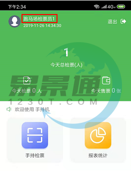鼎点注册景区票务系统：手持机管理