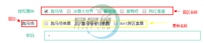 鼎点注册景区票务系统：手持机管理