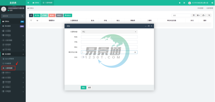鼎点注册景区票务系统：入园码管理