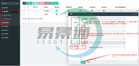 鼎点注册景区票务系统：园区管理