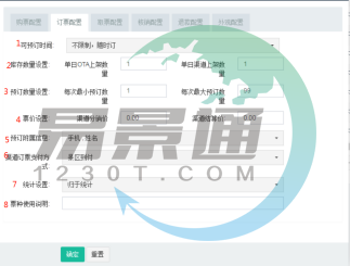鼎点注册景区票务系统：票种管理之订票配置