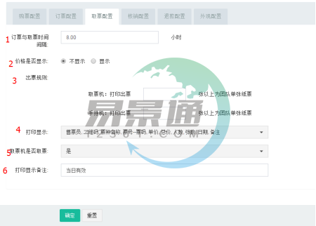 鼎点注册景区票务系统：票种管理之取票配置