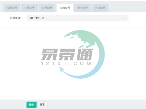 鼎点注册景区票务系统：票种管理之核销配置