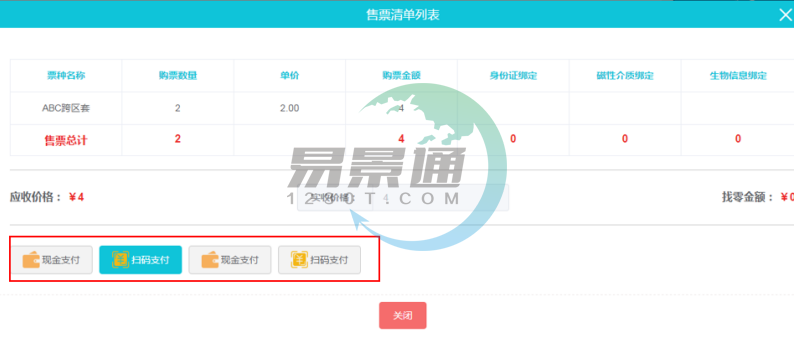鼎点注册景区票务系统：财务管理