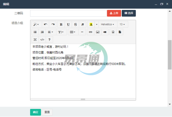 鼎点注册景区票务系统：项目管理(H5页面编辑)