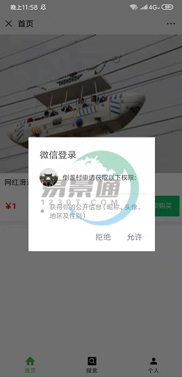 鼎点注册景区票务系统：项目管理(H5页面编辑)