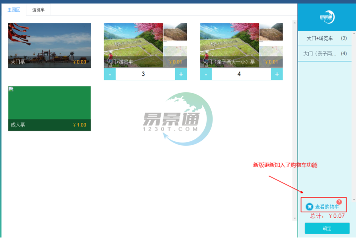 鼎点注册景区票务系统：售票操作详情