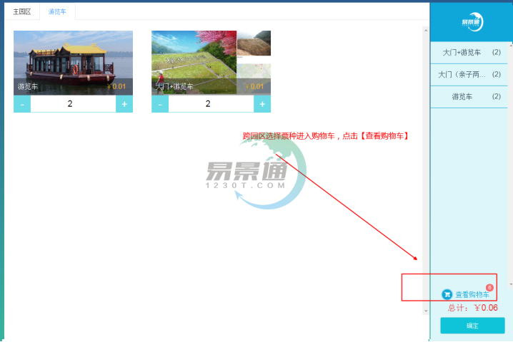 鼎点注册景区票务系统：售票操作详情