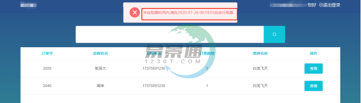鼎点注册景区票务系统：取票操作详情