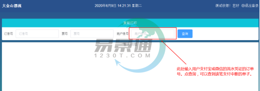 鼎点注册景区票务系统：重新打印