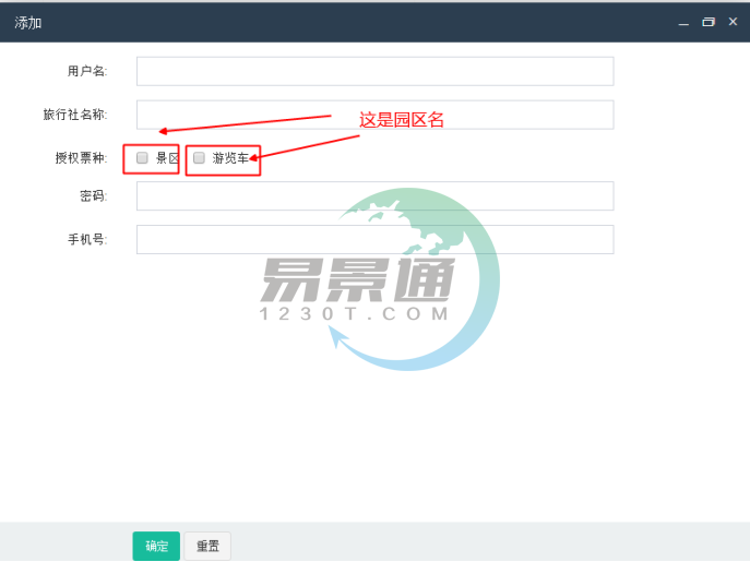 鼎点注册景区分销系统：添加分销商