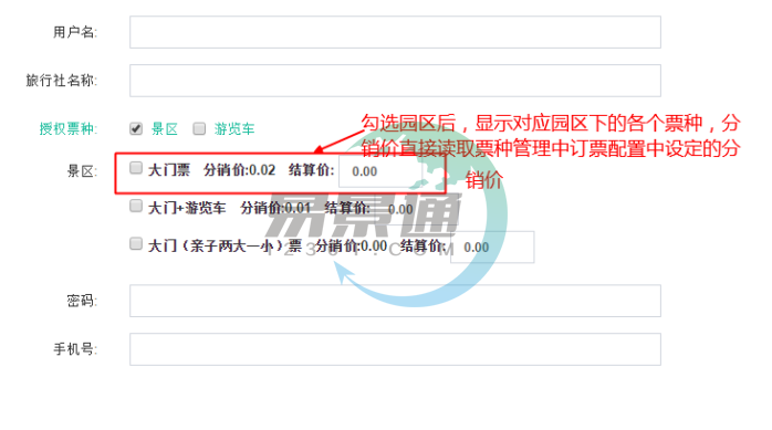 鼎点注册景区分销系统：添加分销商
