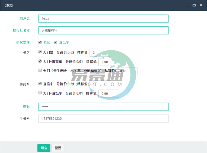 鼎点注册景区分销系统：添加分销商