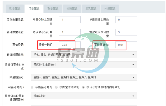 鼎点注册景区分销系统：添加分销商