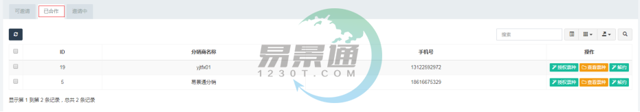 鼎点注册景区分销系统：分销商管理列表