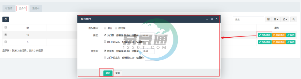 鼎点注册景区分销系统：分销商管理列表