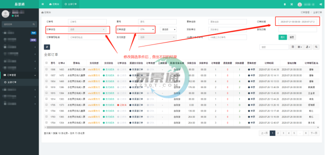 鼎点注册景区票务系统:订单管理 鼎点注册景区票务系统:订单管理