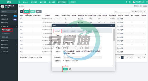 鼎点注册景区票务系统3.0版：购票配置