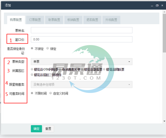鼎点注册景区票务系统3.0版：订票配置