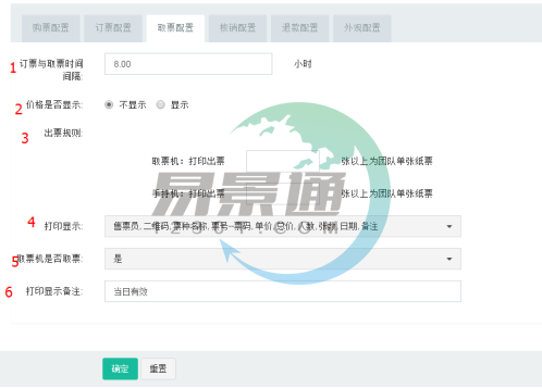 鼎点注册景区票务系统3.0版：取票配置